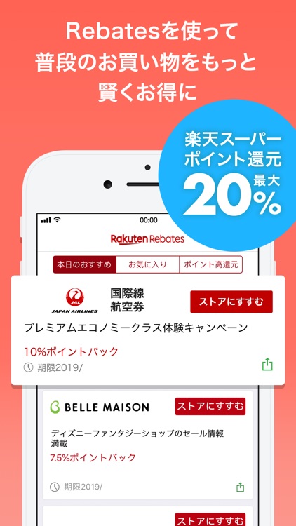 Rebates: 楽天の買い物アプリでお得にショッピング screenshot-5