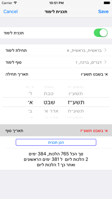 Esh Midrash Tanhuma אש מדרש תנחומא Screenshot 5