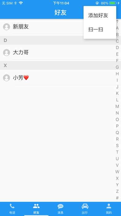 北斗出行App screenshot 3