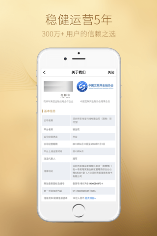 钱生花—银行存管网贷平台 screenshot 4