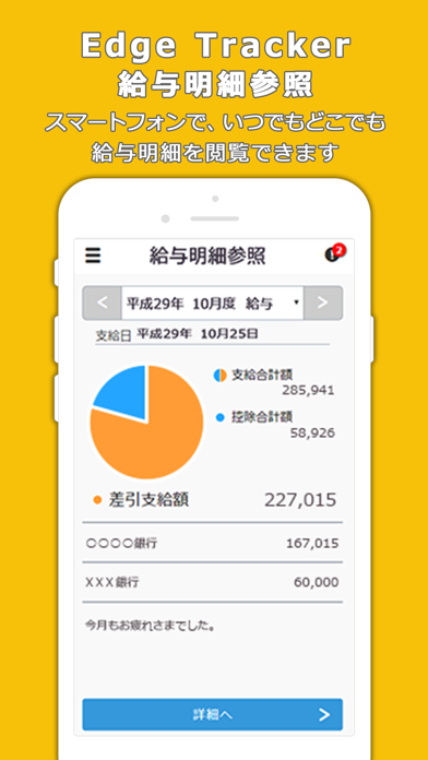 Edge Tracker 給与明細参照のスクリーンショット1 Edge Tracker 給与明細参照のスクリーンショット1