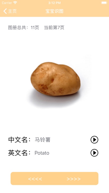 小豆识果蔬