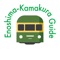 This app introduces interesting sightseeing spots along the Enoshima Electric Railway lines in areas such as Enoshima and Kamakura, and convenient information to use while traveling