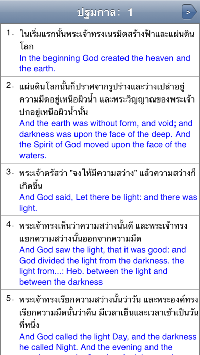 Bible(Thai)のおすすめ画像2