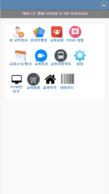 인천서지방회 screenshot-3