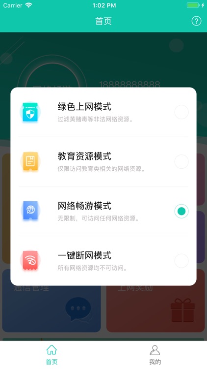 守护助手 screenshot-3