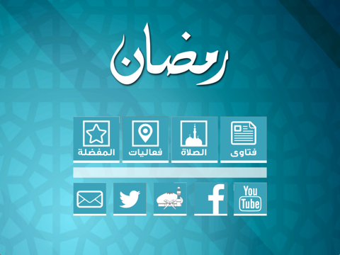 رمضان 1440 - náhled
