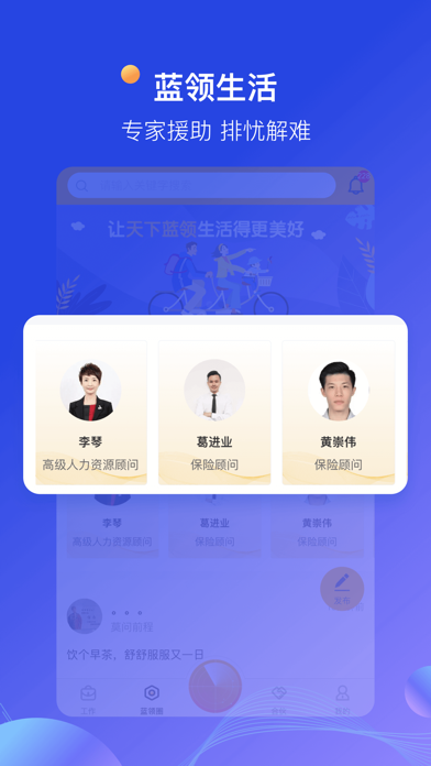 蓝领天下pro screenshot 4