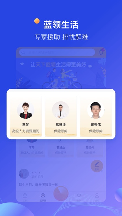 蓝领天下pro screenshot-3