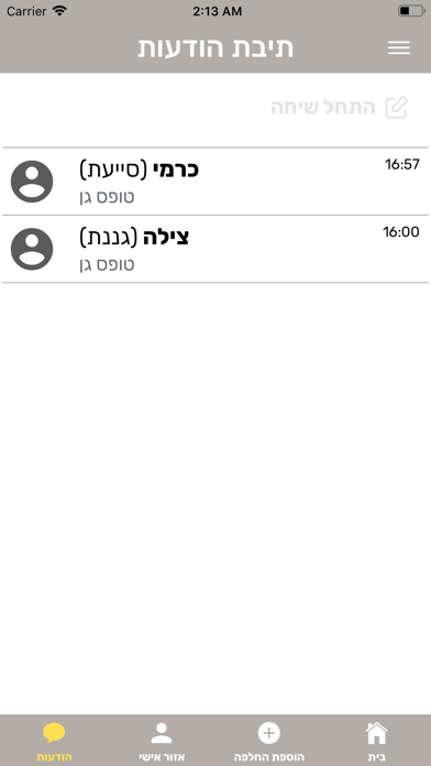 במקומי screenshot 3