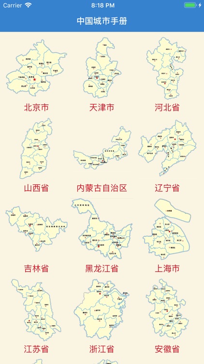 中国城市手册