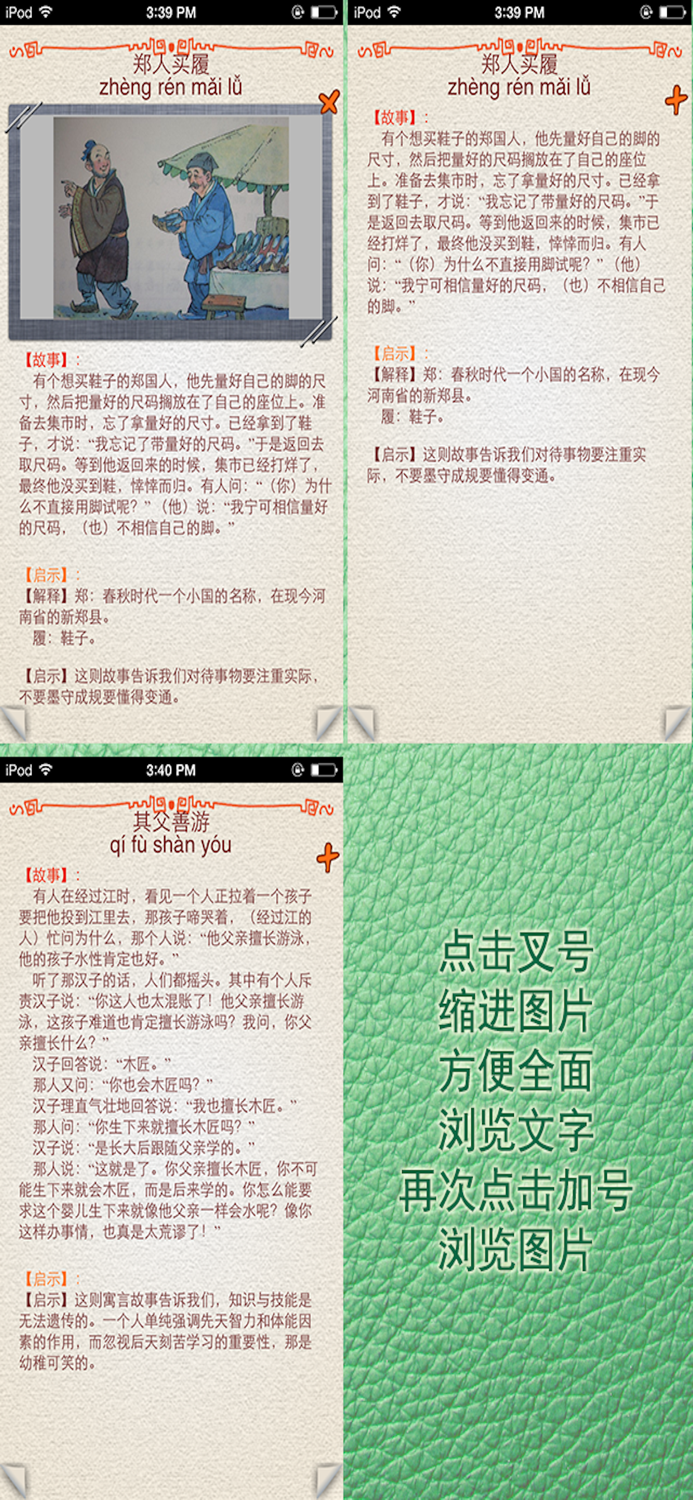 中国文化之寓言故事