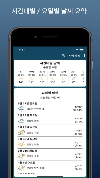 한줄 날씨 screenshot-4