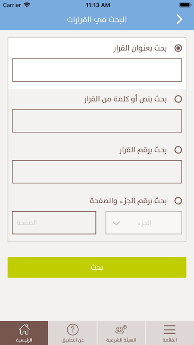 إصدارات الإنماء الشرعية screenshot 4