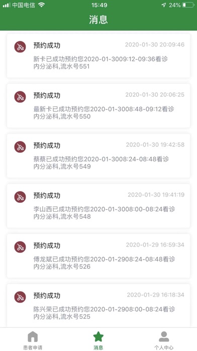 徐矿总院医生端 screenshot 4