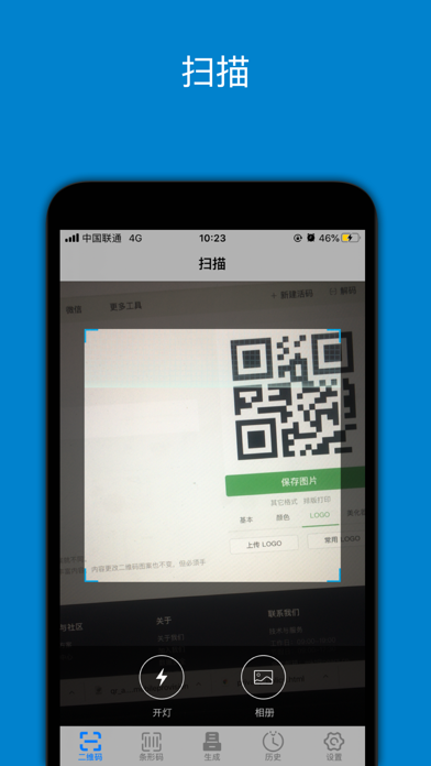 二维码照妖镜-一扫即知道 screenshot 2