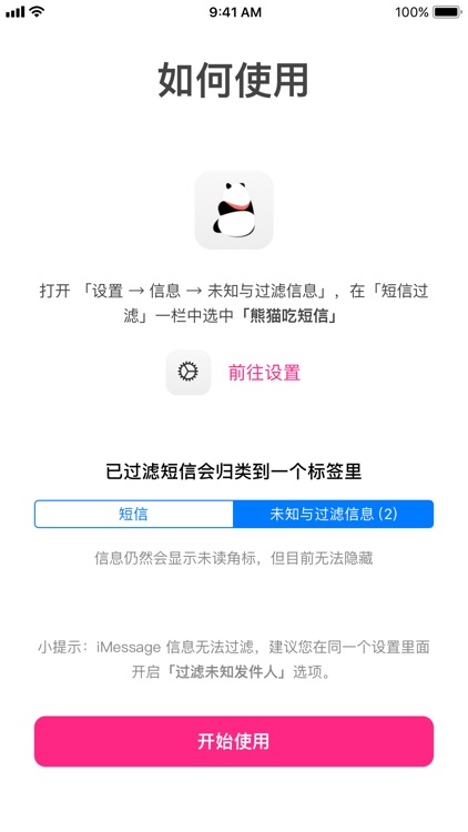 熊猫吃短信 - 垃圾短信过滤