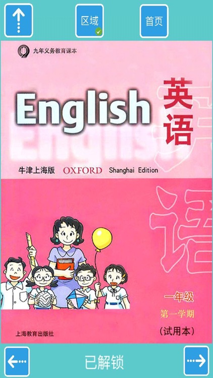 标准点读机-上海牛津版一年级小学英语上册