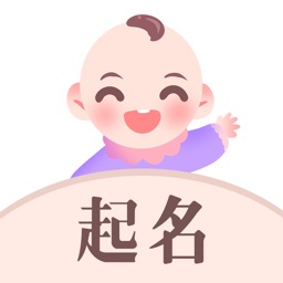 富贵起名-宝宝生辰八字取名软件