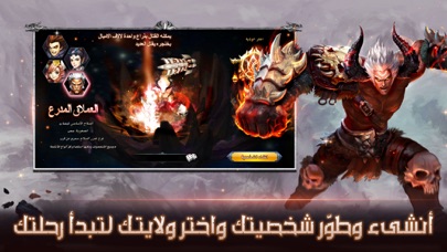 غضب الشجعان screenshot 3