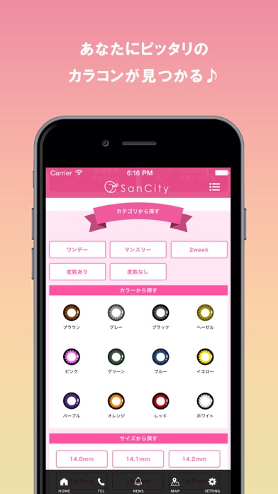 カラコンSanCity公式アプリ screenshot 4
