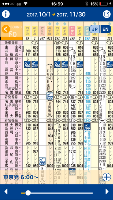 JR東海　東海道・山陽新幹線時刻表 screenshot1