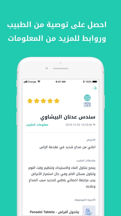 Altibbi - الطبي screenshot-4