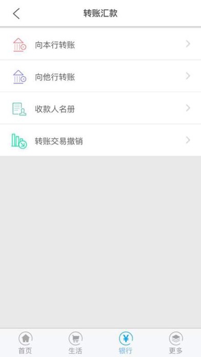 朝阳银行手机银行客户端 screenshot 3