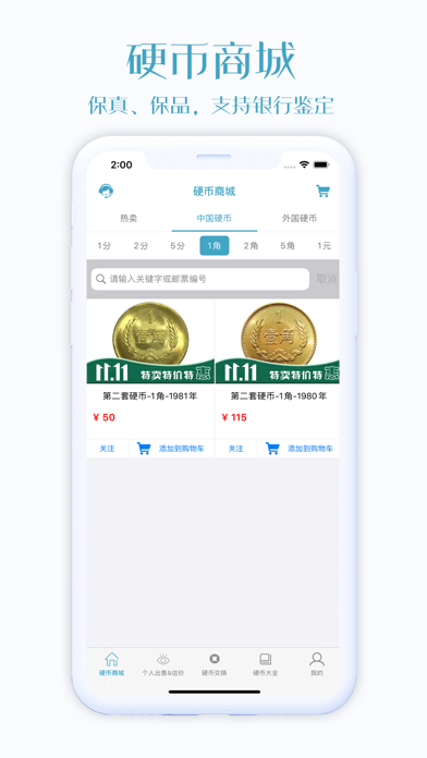 硬币交易平台 screenshot 3