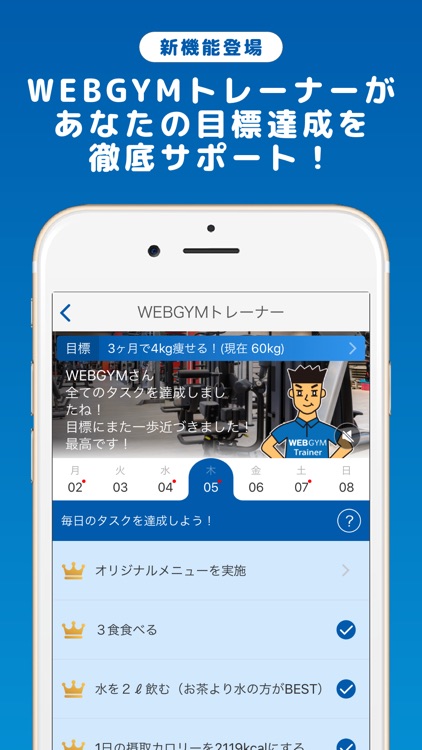 WEBGYM 運動の習慣化をサポート! screenshot-0