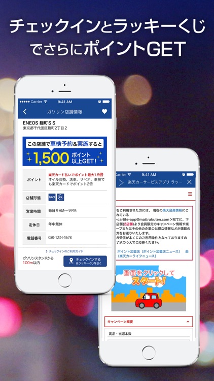 楽天ポイント貯まるガソリンスタンド - 楽天カーサービス