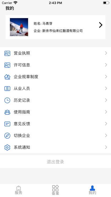 有溯有数-企业端 screenshot-4