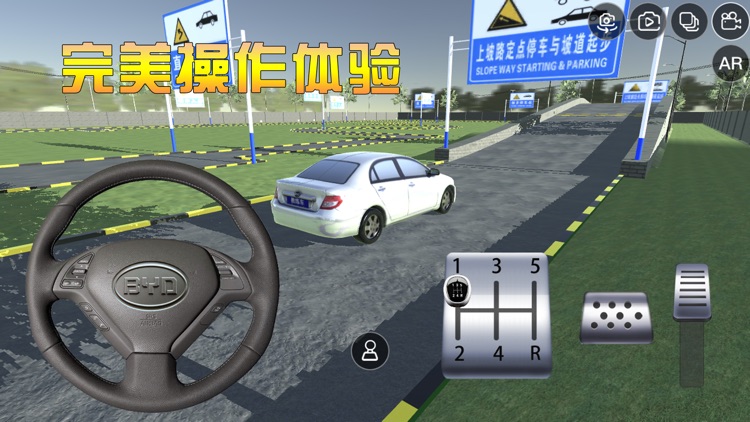 3D驾考练车