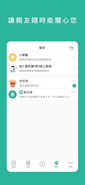 智抗糖(圖5)-速報App