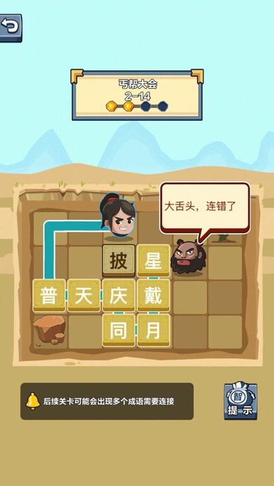 成语侠闯江湖 screenshot 3