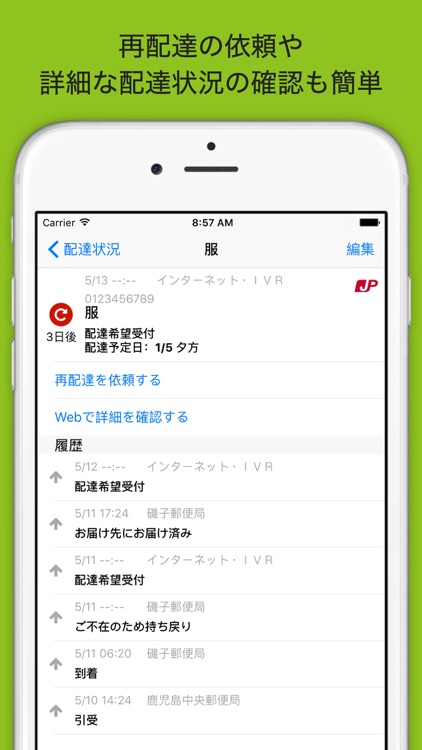 荷物管理Lite：荷物の追跡、再配達依頼が簡単！ screenshot-4