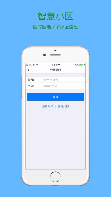 智慧小区-5G物联网服务APP