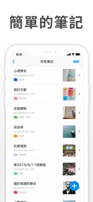 簡單筆記本 - 簡單便簽簿·筆記本管理app(圖1)-速報App