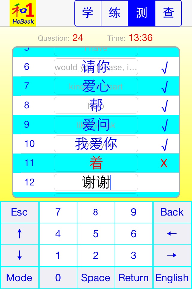 HSK HeChinese Book 1 screenshot 3