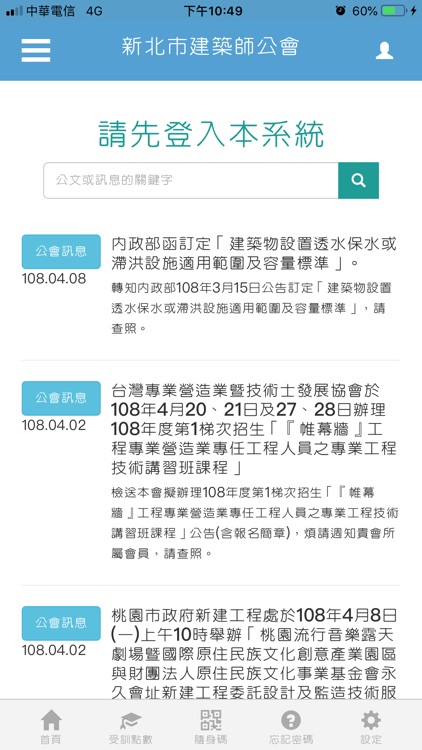 新北市建築師公會app