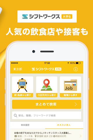 【大学生のためのバイト探しアプリ】シフトワークス大学生バイト screenshot 3