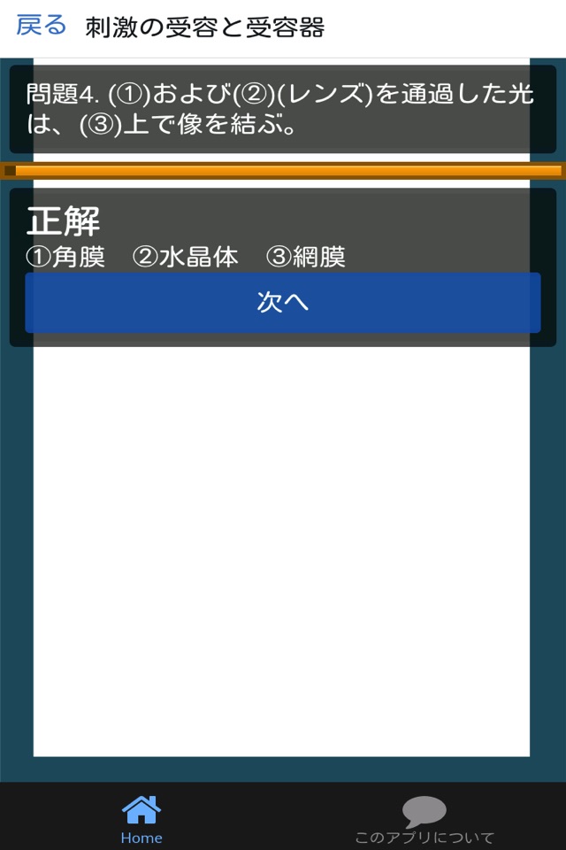 高校 生物 一問一答(2) screenshot 2