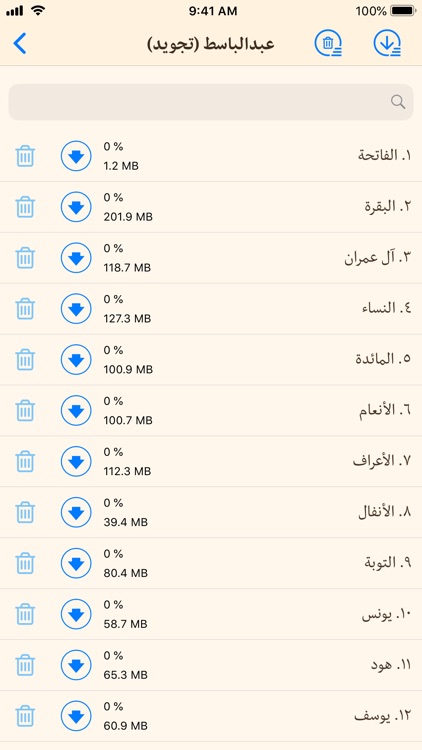 القرآن مع تفسير الميزان Quran screenshot-7