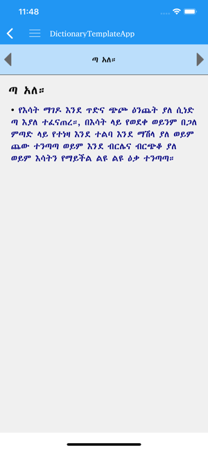 Amharic Amharic dictionary(圖6)-速報App