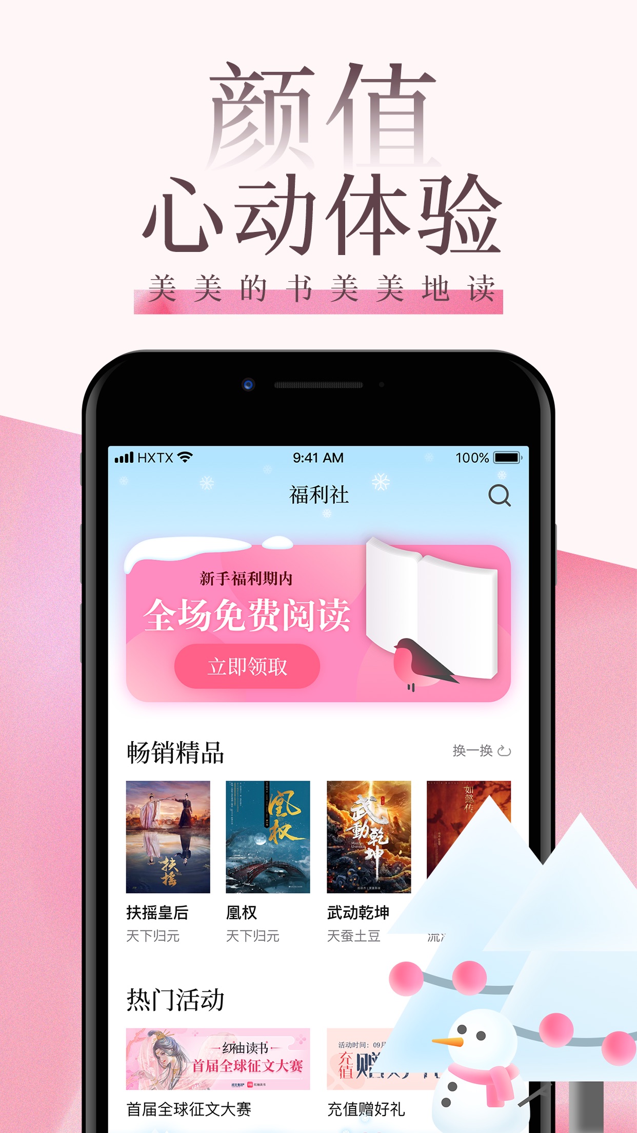 红袖读书 aso report and app store data | apptweak