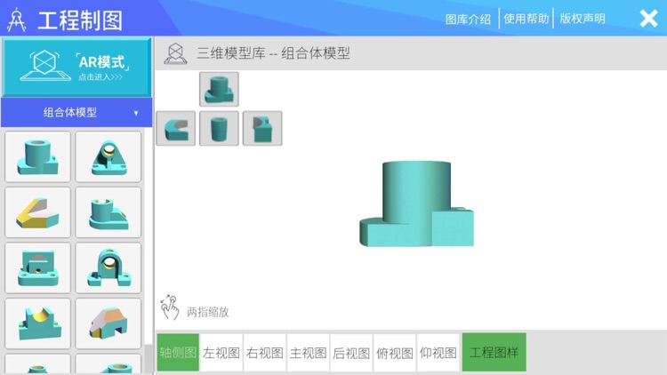 工程图学VR/AR移动端虚拟教学软件