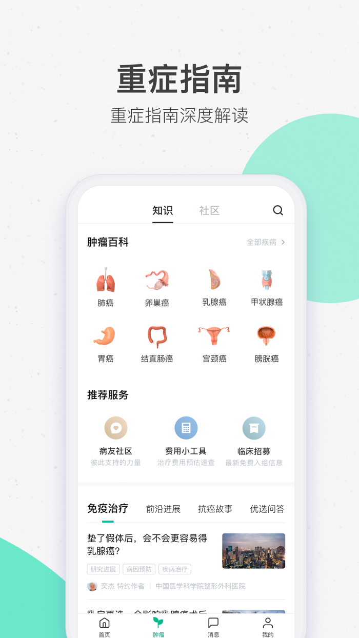 腾讯医典-医疗健康疾病知识平台