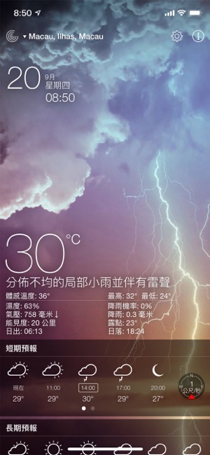 即時天氣 - 當地預報(圖2)-速報App