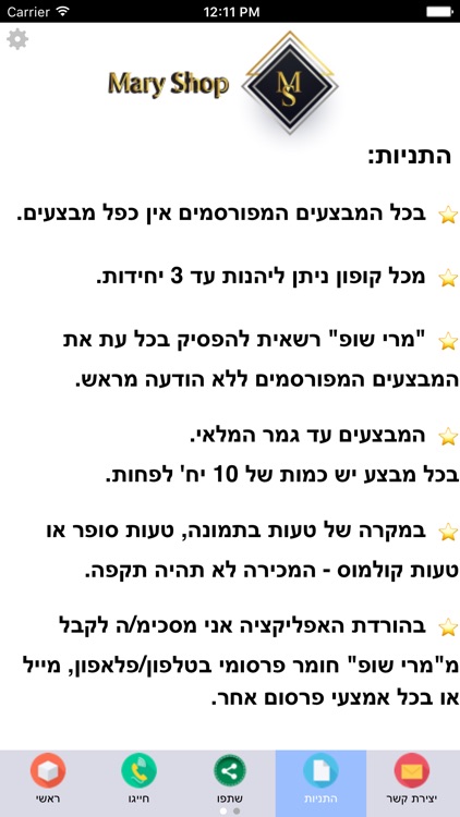 מרי שופ - MARY SHOP screenshot-4