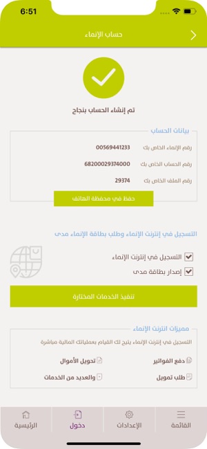 Alinma Acc.-فتح حساب الإنماء(圖5)-速報App